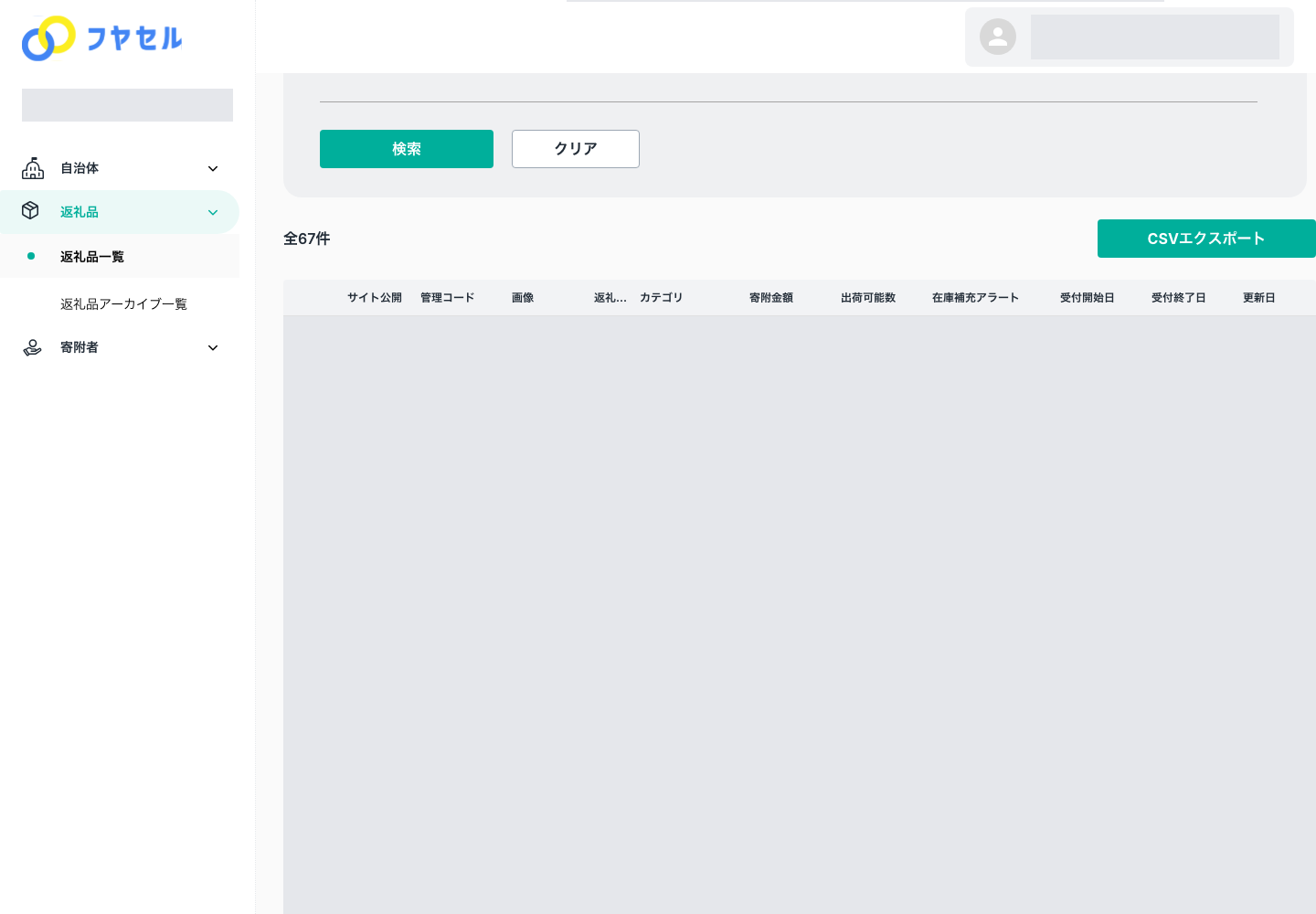 検索結果をCSVエクスポートするボタン