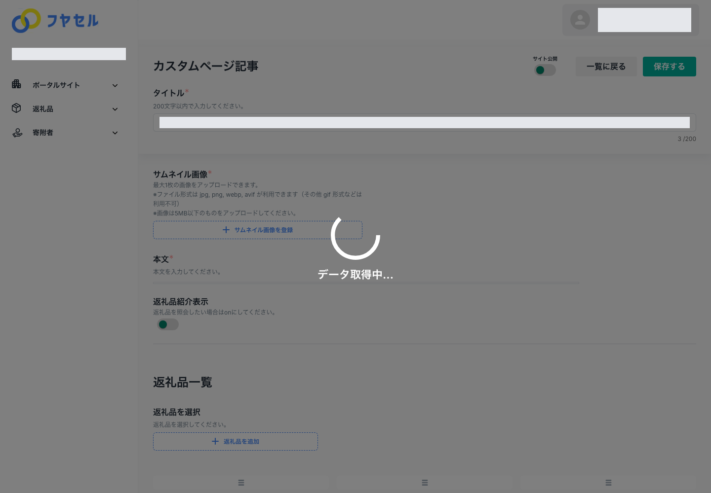 カスタムページの編集と公開状態の保存操作