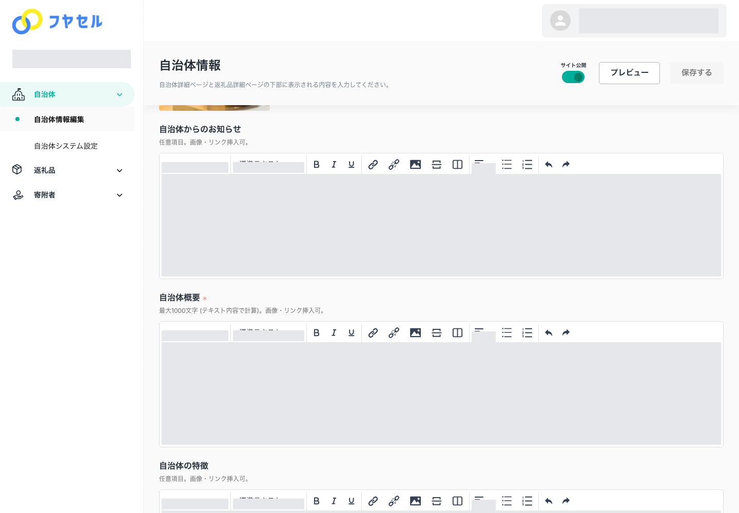 自治体情報の掲載内容を入力する欄